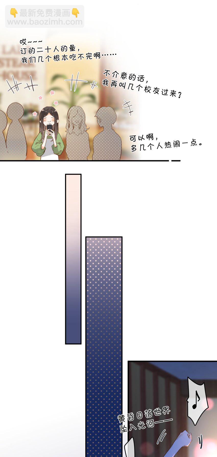 街角的向陽花屋 - 第34話 心事重重的聯誼 - 3