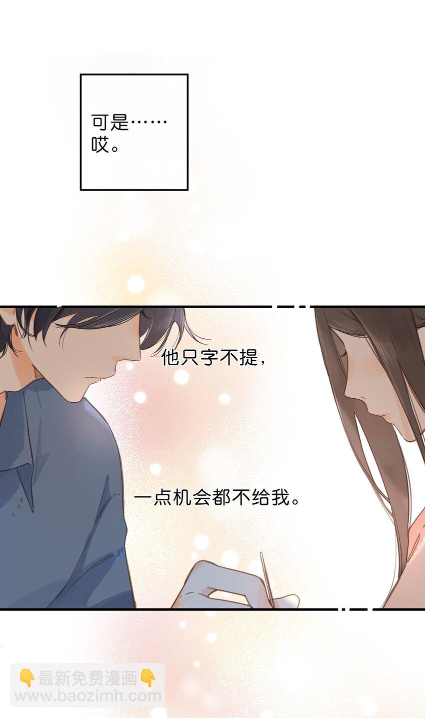 街角的向陽花屋 - 第34話 心事重重的聯誼 - 4