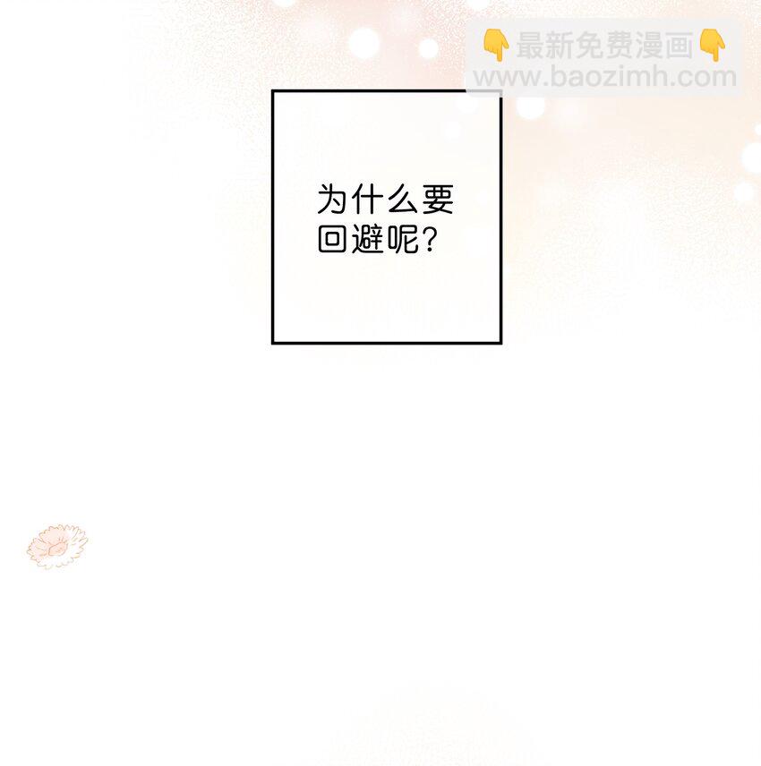 街角的向陽花屋 - 第34話 心事重重的聯誼 - 5