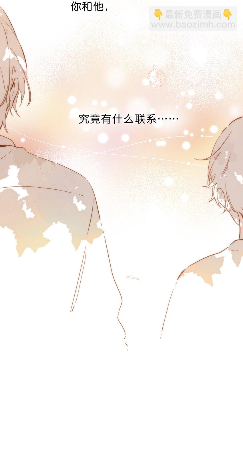 街角的向陽花屋 - 第34話 心事重重的聯誼 - 6