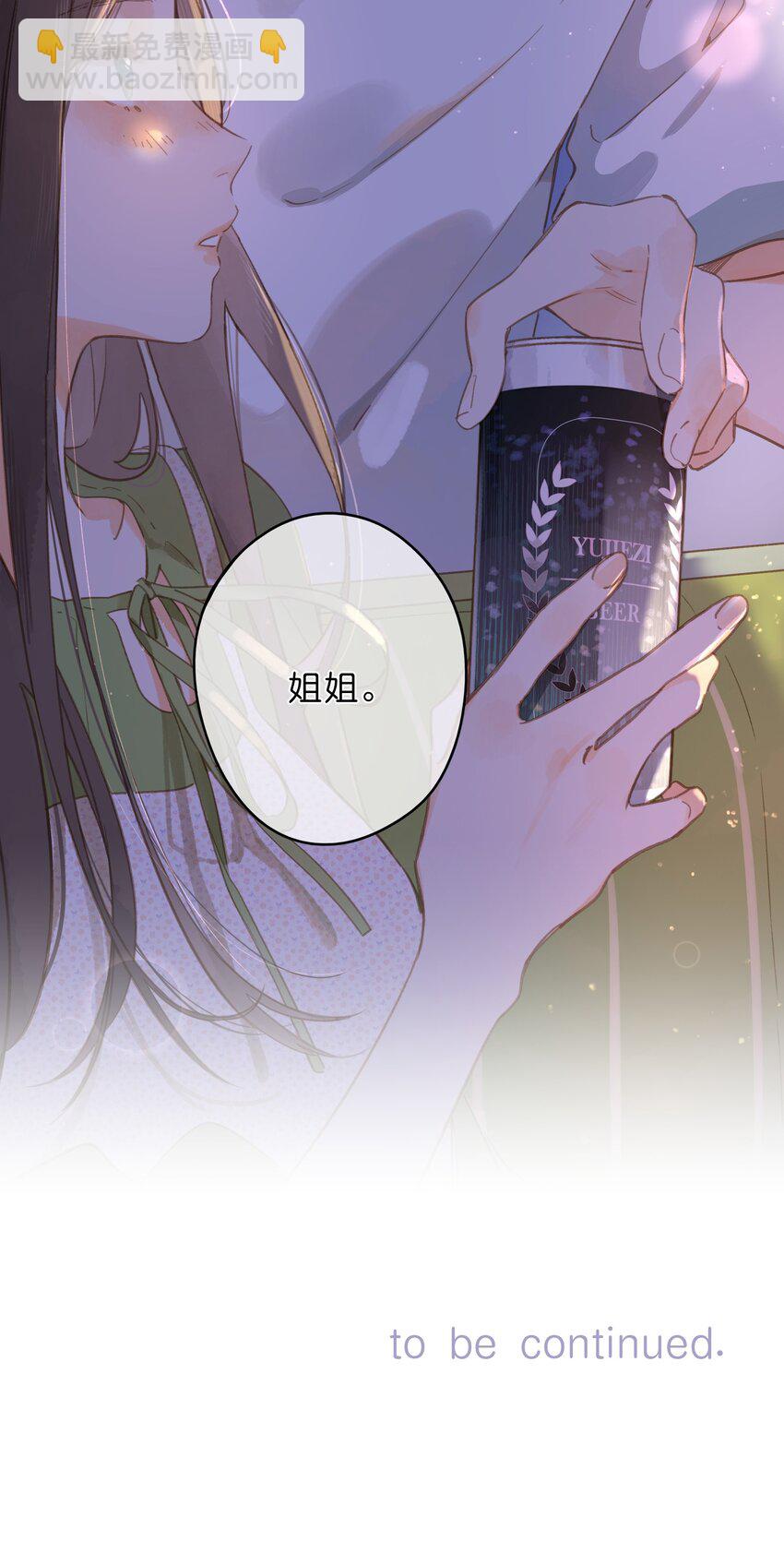 街角的向陽花屋 - 第34話 心事重重的聯誼 - 4