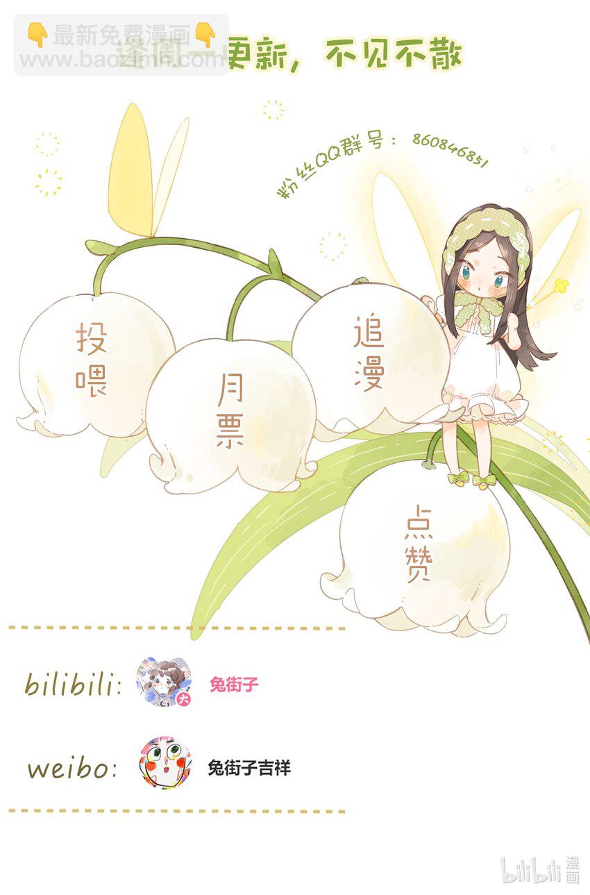 街角的向陽花屋 - 第34話 心事重重的聯誼 - 5