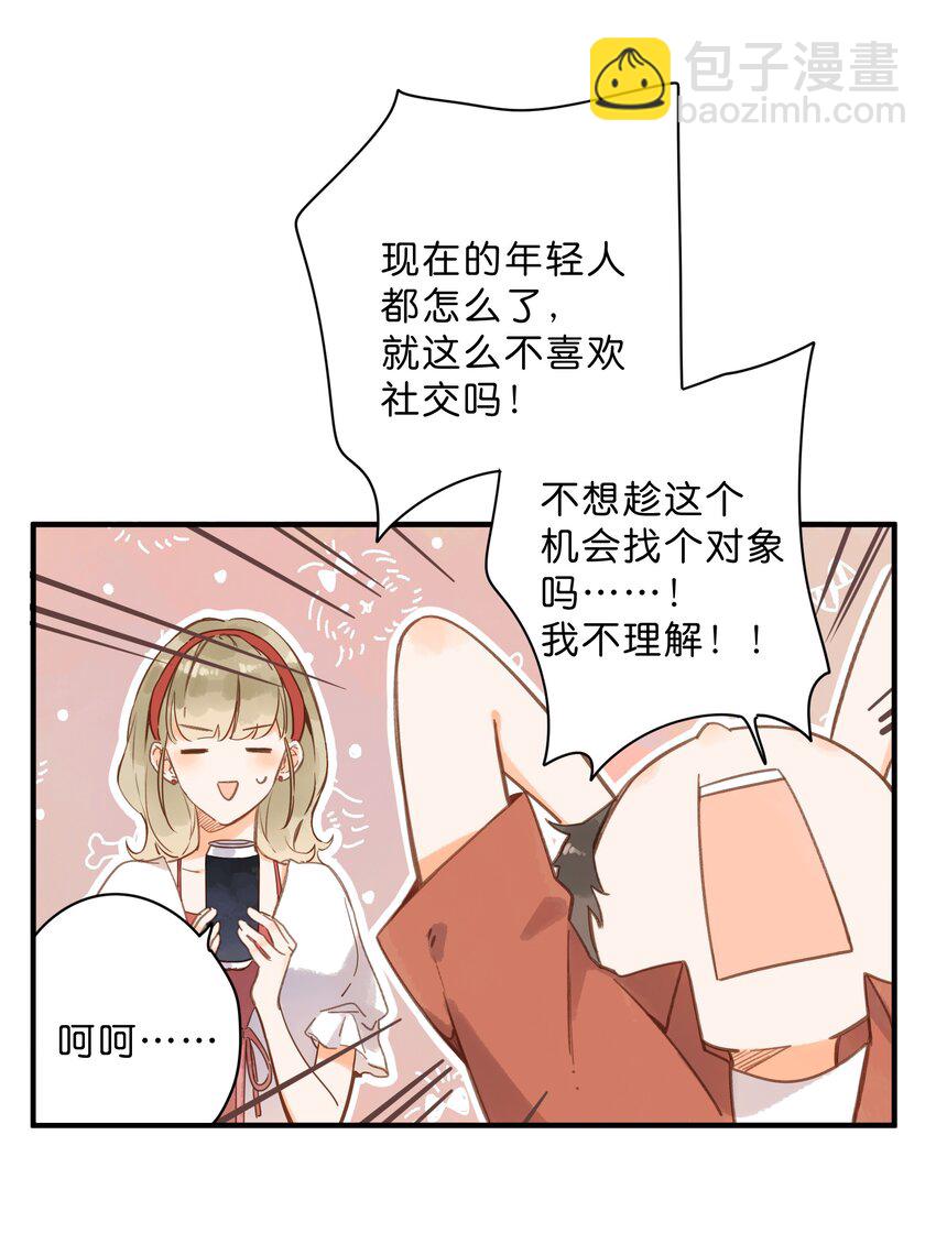 街角的向陽花屋 - 第34話 心事重重的聯誼 - 6