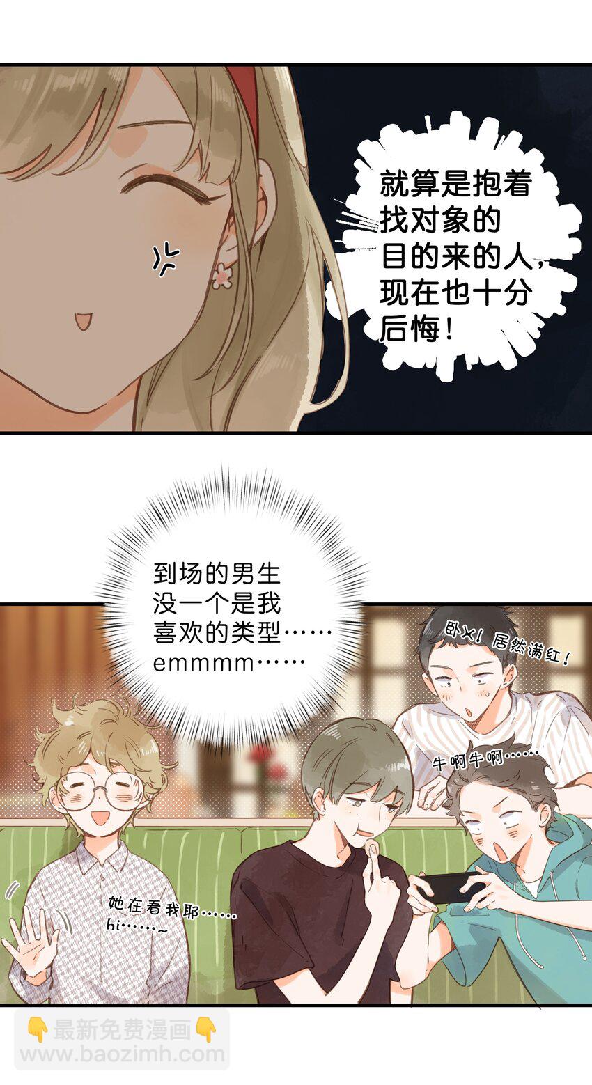 街角的向陽花屋 - 第34話 心事重重的聯誼 - 1