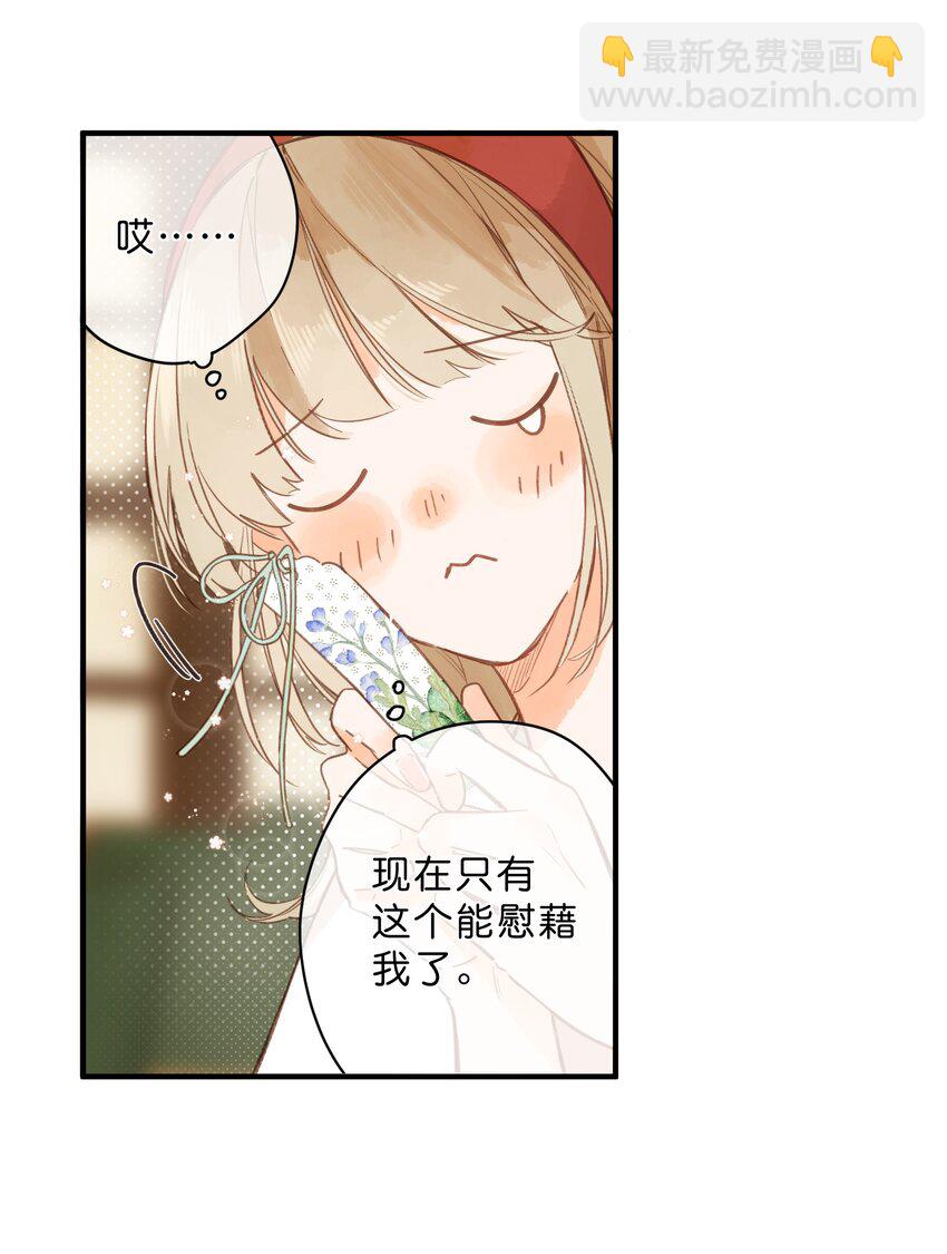 街角的向陽花屋 - 第34話 心事重重的聯誼 - 2