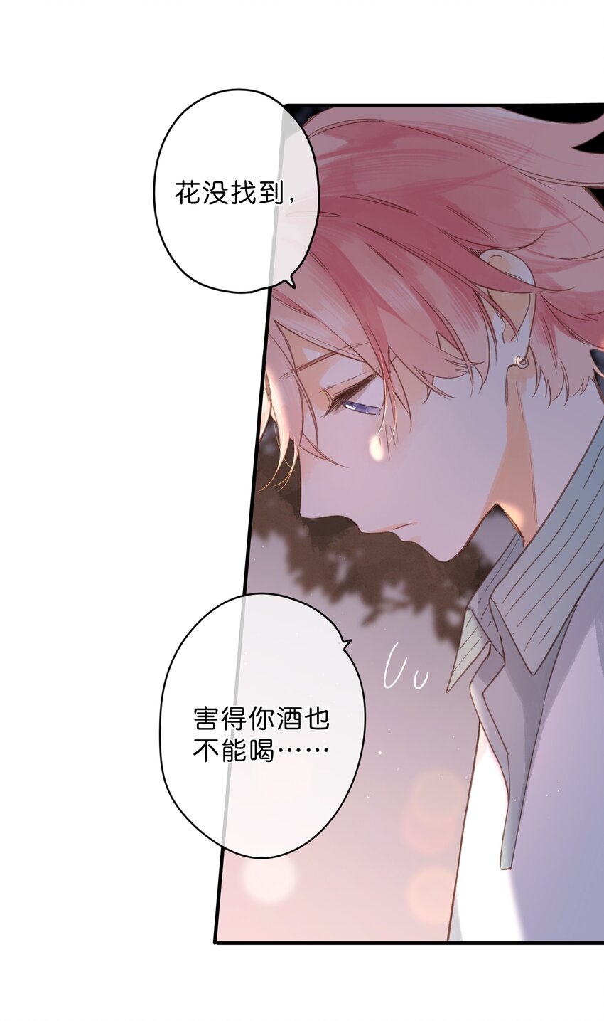 街角的向陽花屋 - 第36話 勸說(1/2) - 1