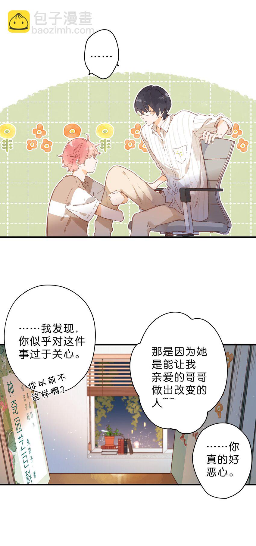 街角的向陽花屋 - 第36話 勸說(1/2) - 4