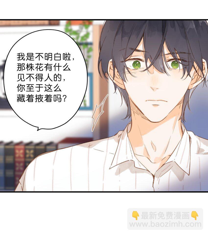 街角的向陽花屋 - 第36話 勸說(1/2) - 2