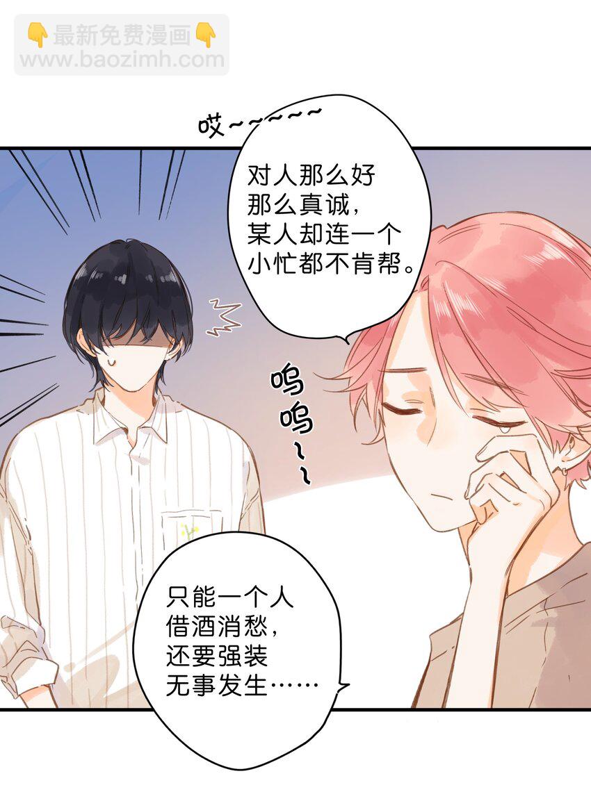 街角的向陽花屋 - 第36話 勸說(1/2) - 4