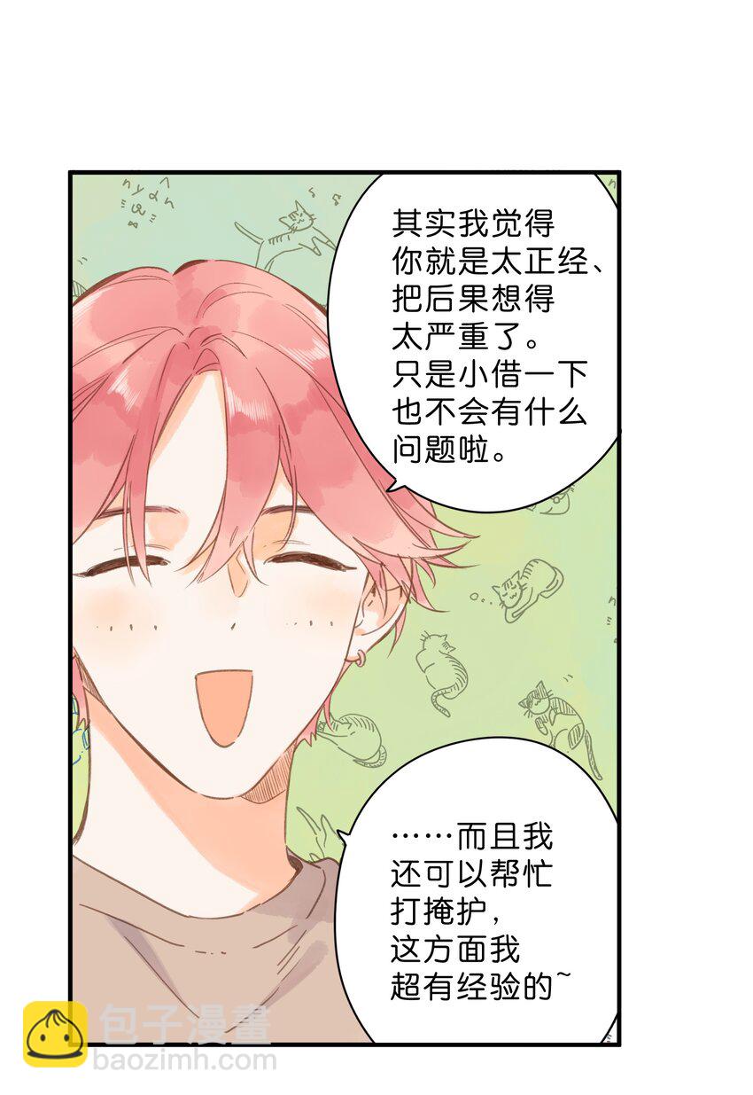 街角的向陽花屋 - 第36話 勸說(1/2) - 8