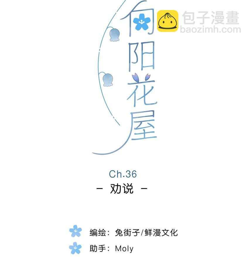 街角的向陽花屋 - 第36話 勸說(1/2) - 5