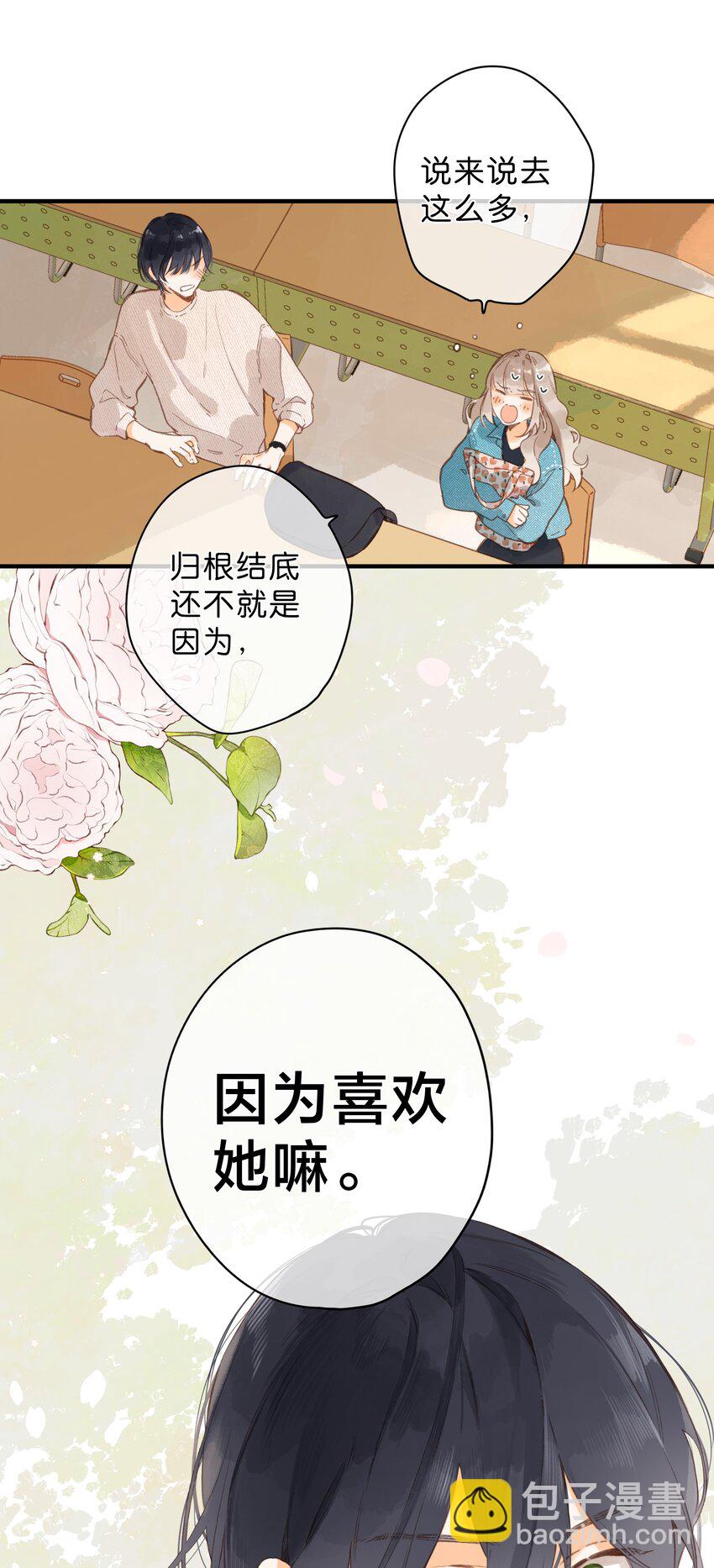 街角的向陽花屋 - 第40話 悄然無聲的綻放 - 1