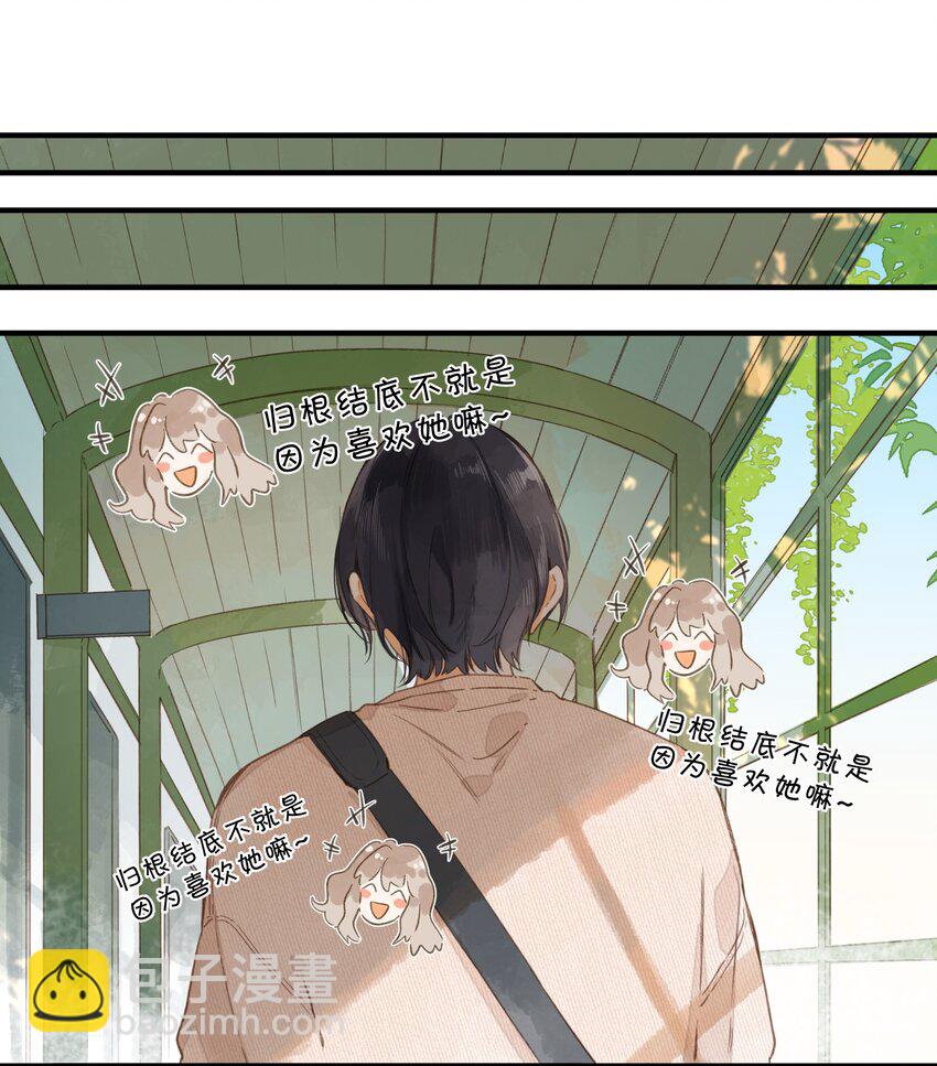 街角的向陽花屋 - 第40話 悄然無聲的綻放 - 2