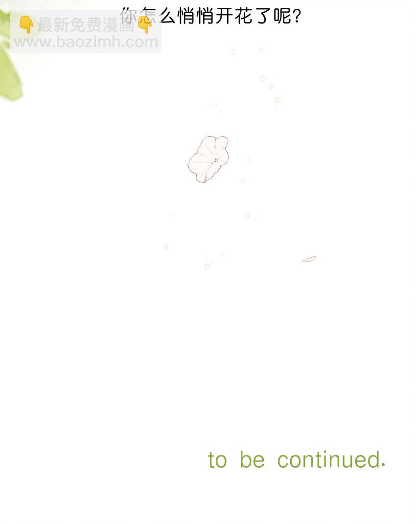 街角的向陽花屋 - 第40話 悄然無聲的綻放 - 1