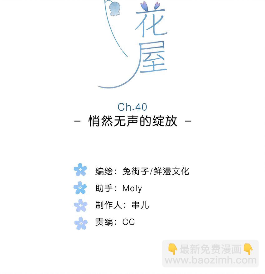 街角的向陽花屋 - 第40話 悄然無聲的綻放 - 4