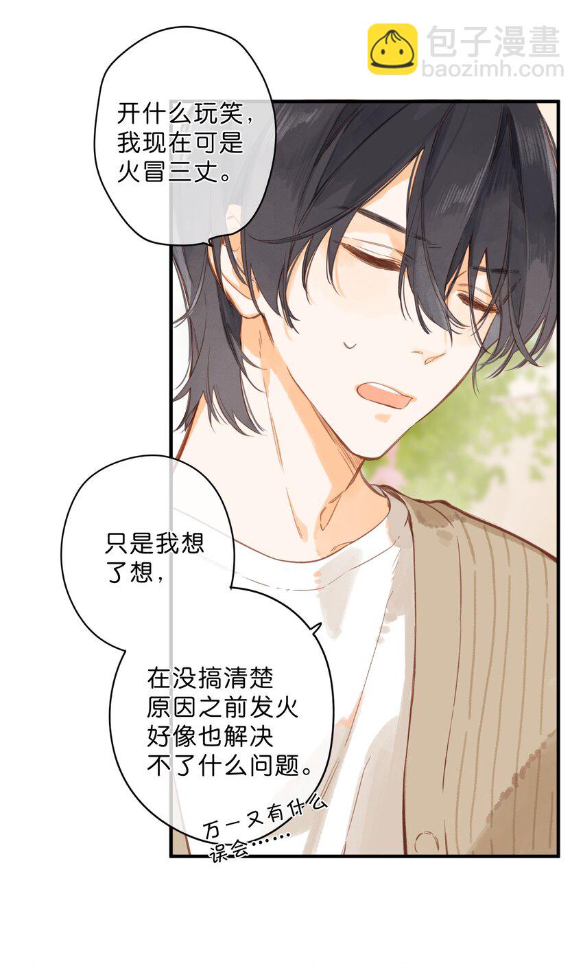 街角的向陽花屋 - 第42話 不要欺騙 - 4