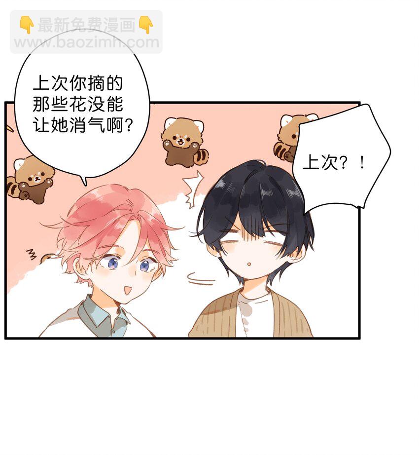 街角的向陽花屋 - 第42話 不要欺騙 - 2