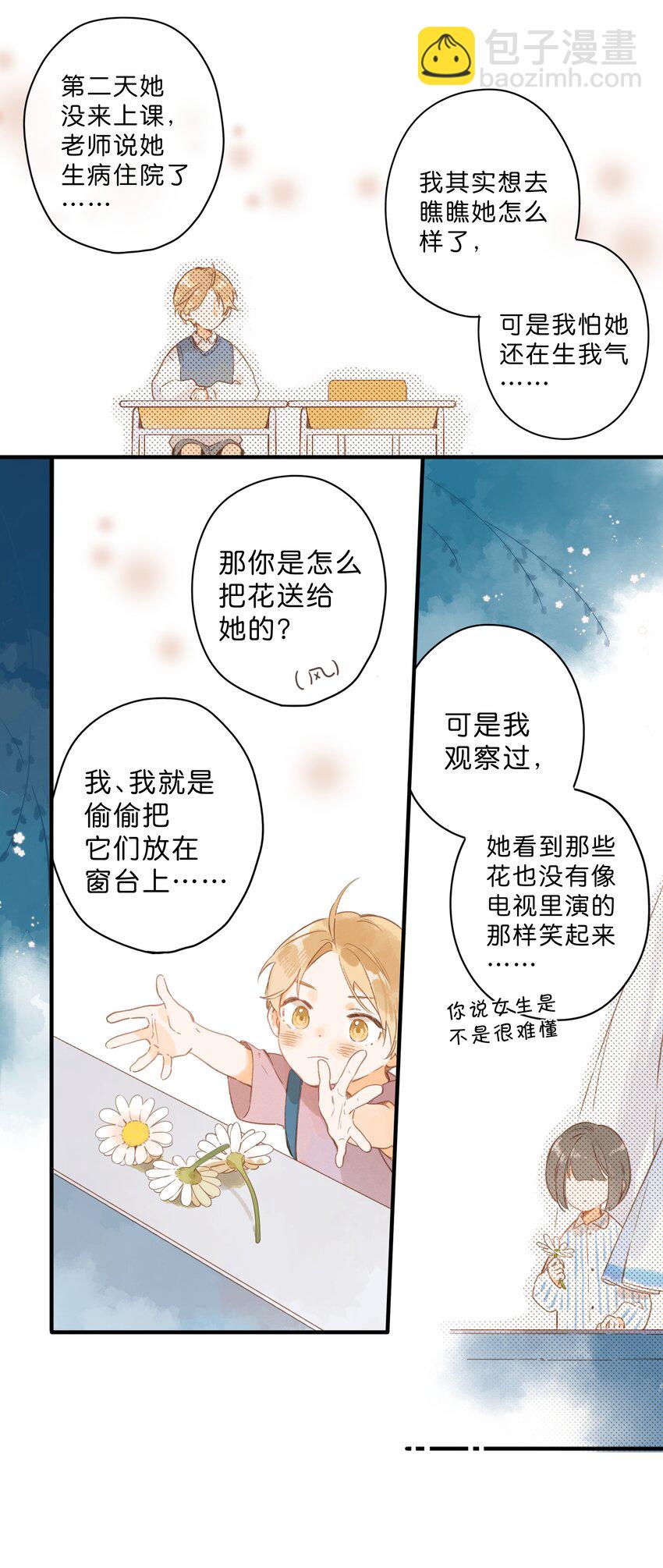 街角的向陽花屋 - 第42話 不要欺騙 - 4