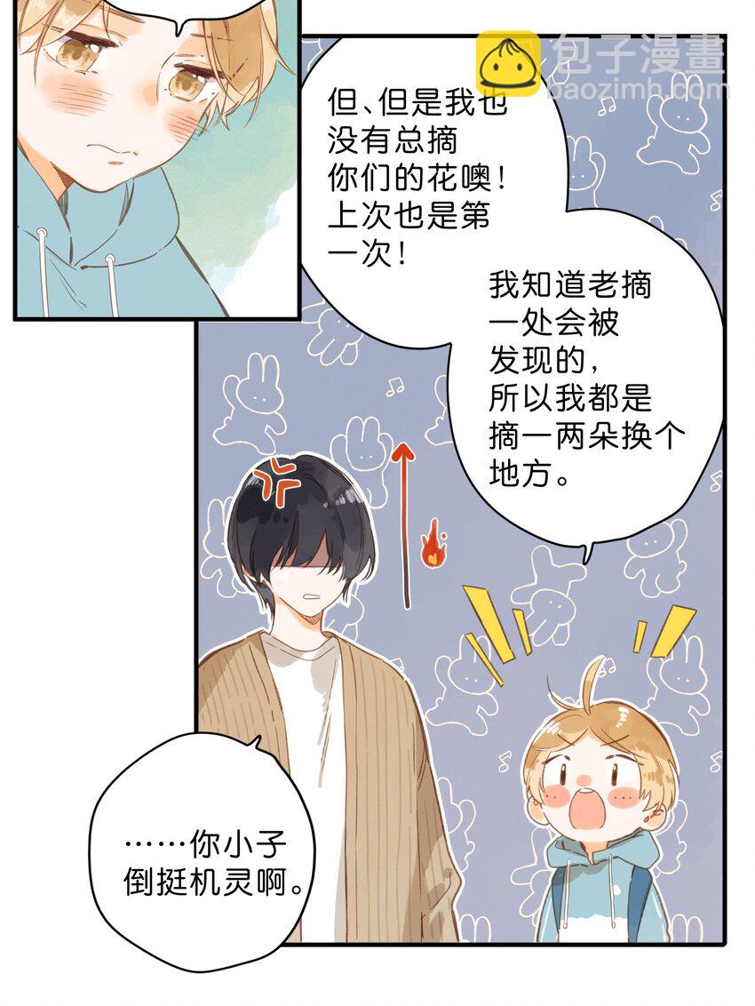 街角的向陽花屋 - 第42話 不要欺騙 - 6