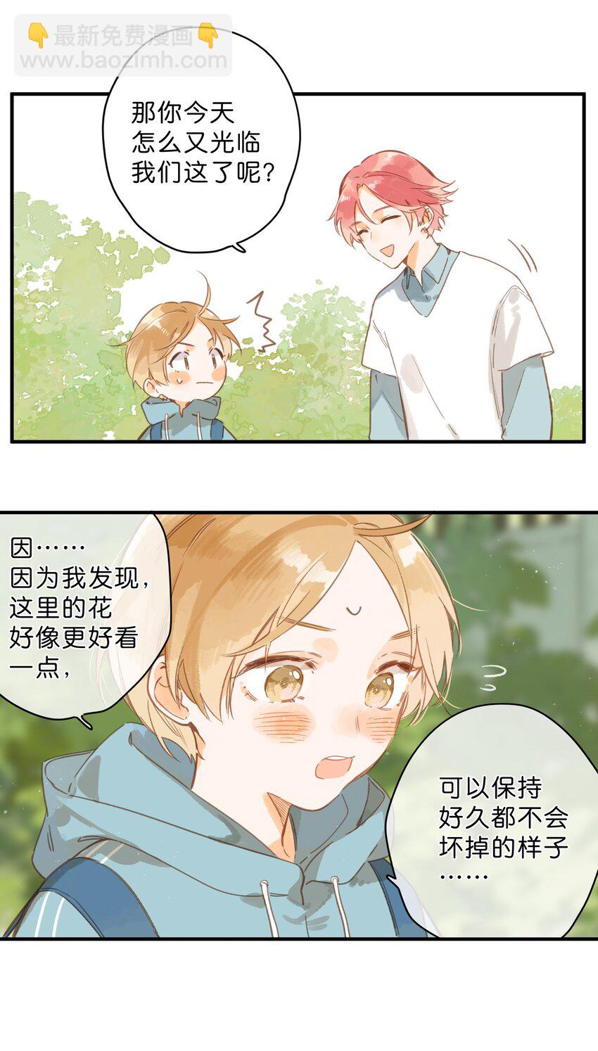 街角的向陽花屋 - 第42話 不要欺騙 - 7