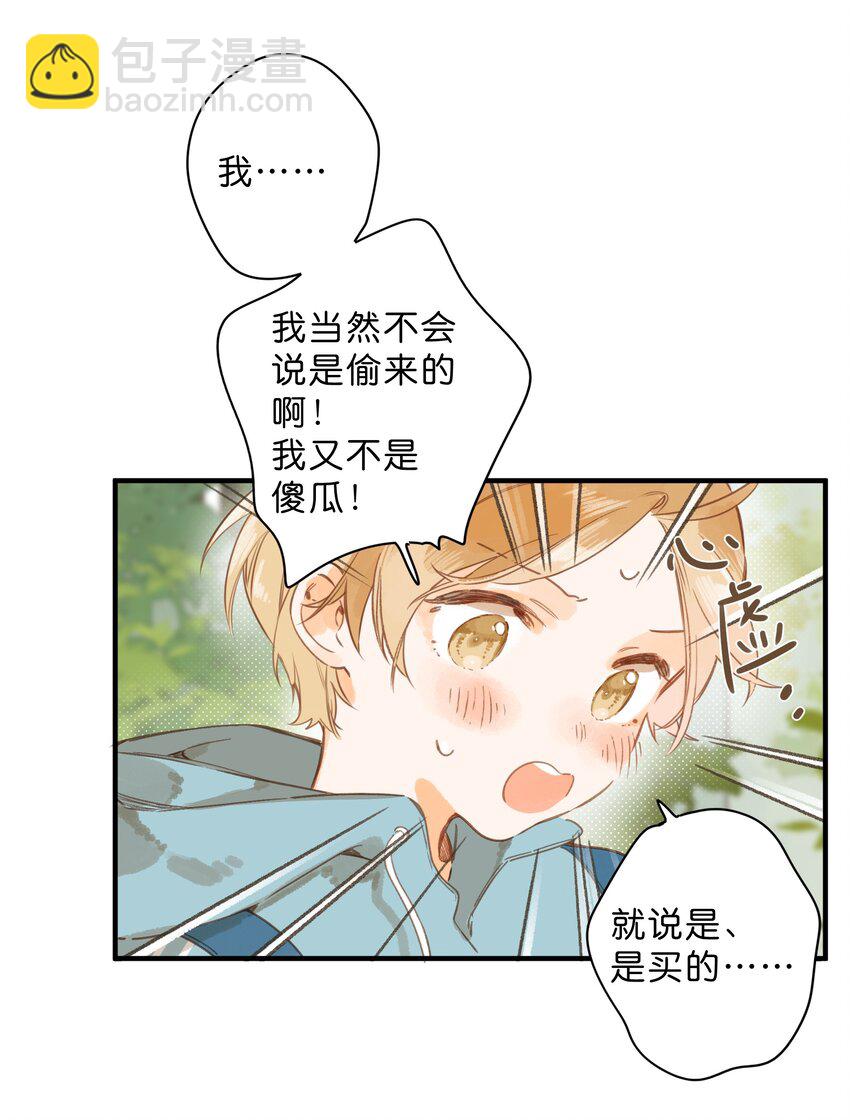 街角的向陽花屋 - 第42話 不要欺騙 - 7