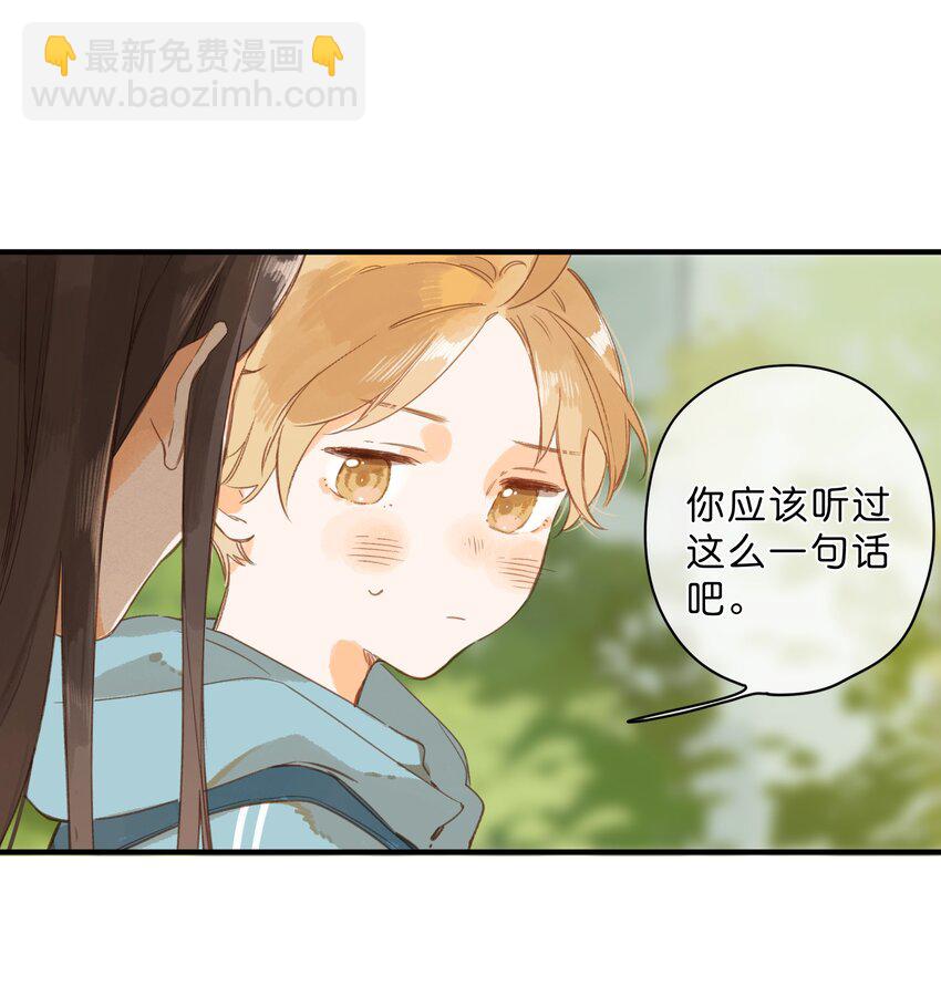 街角的向陽花屋 - 第42話 不要欺騙 - 2