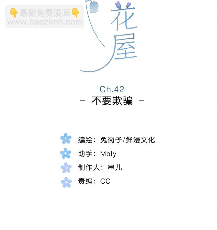 街角的向陽花屋 - 第42話 不要欺騙 - 4