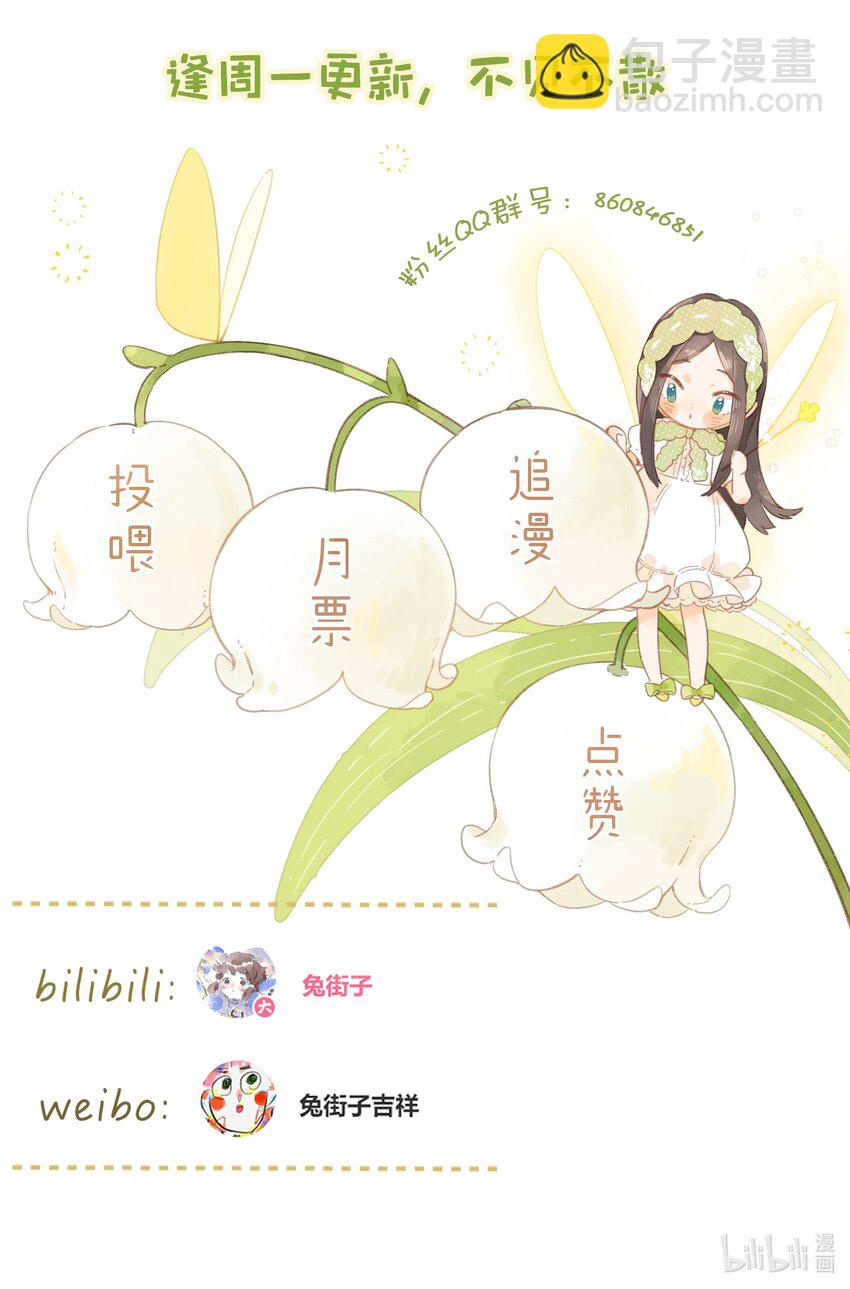 街角的向陽花屋 - 第42話 不要欺騙 - 3