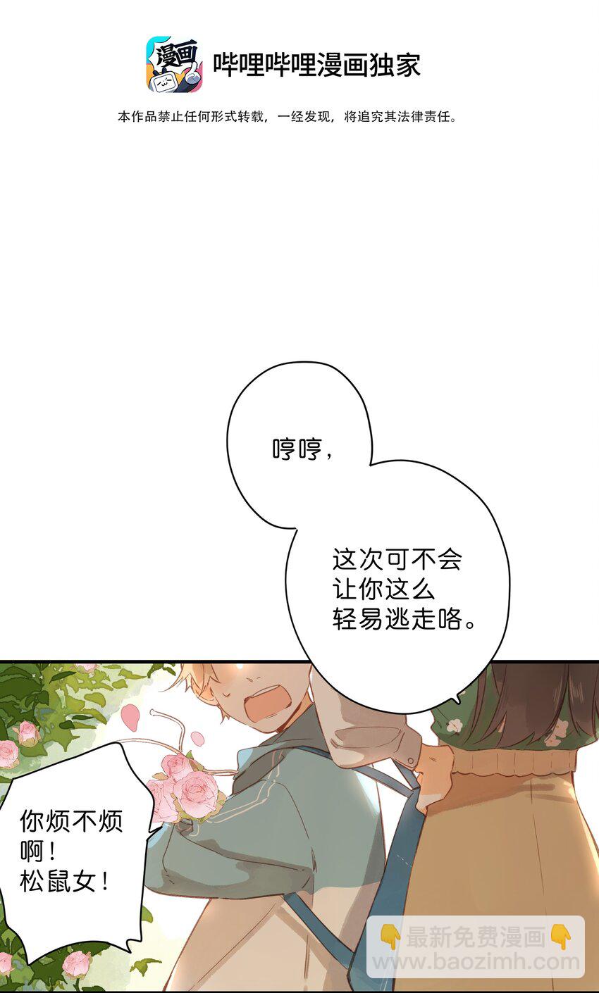 街角的向陽花屋 - 第42話 不要欺騙 - 5