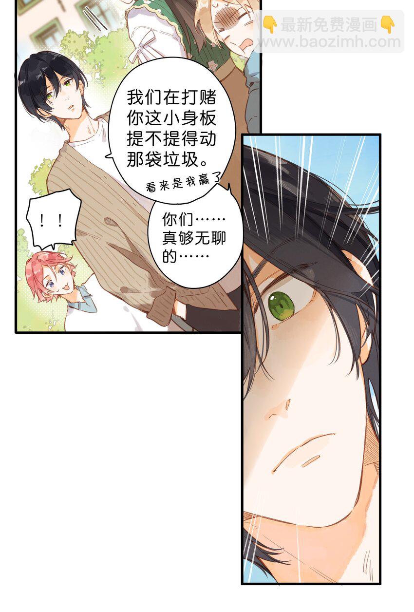 街角的向陽花屋 - 第42話 不要欺騙 - 7