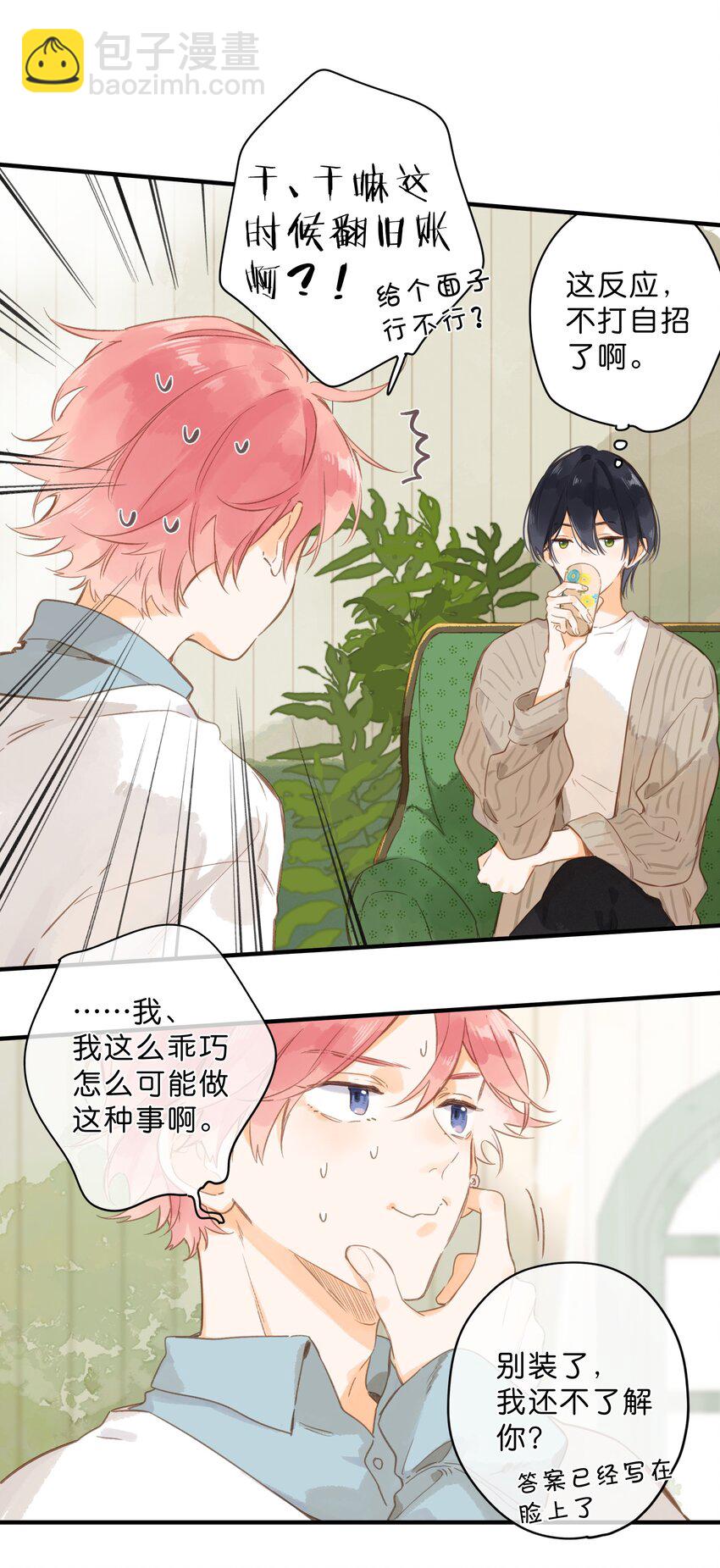 街角的向陽花屋 - 第44話 真正要感謝之人 - 5