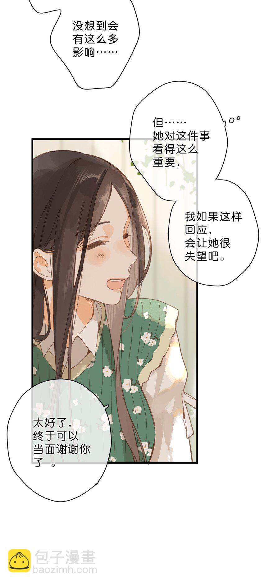 街角的向陽花屋 - 第44話 真正要感謝之人 - 6