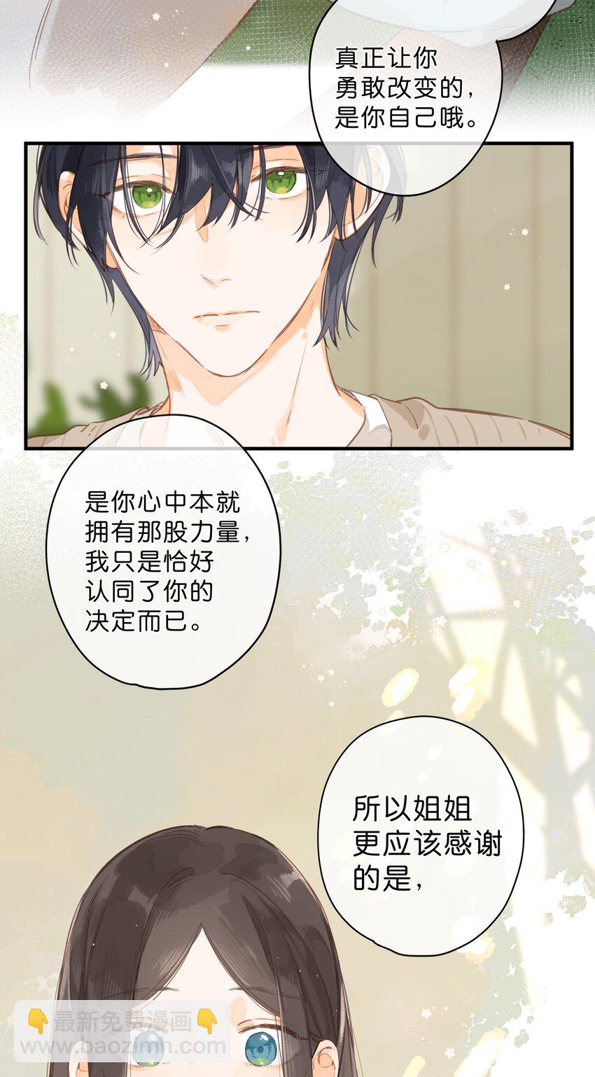 街角的向陽花屋 - 第44話 真正要感謝之人 - 2