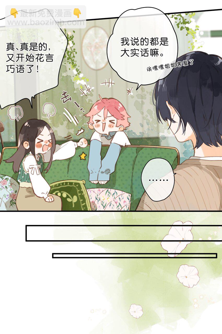 街角的向陽花屋 - 第44話 真正要感謝之人 - 4