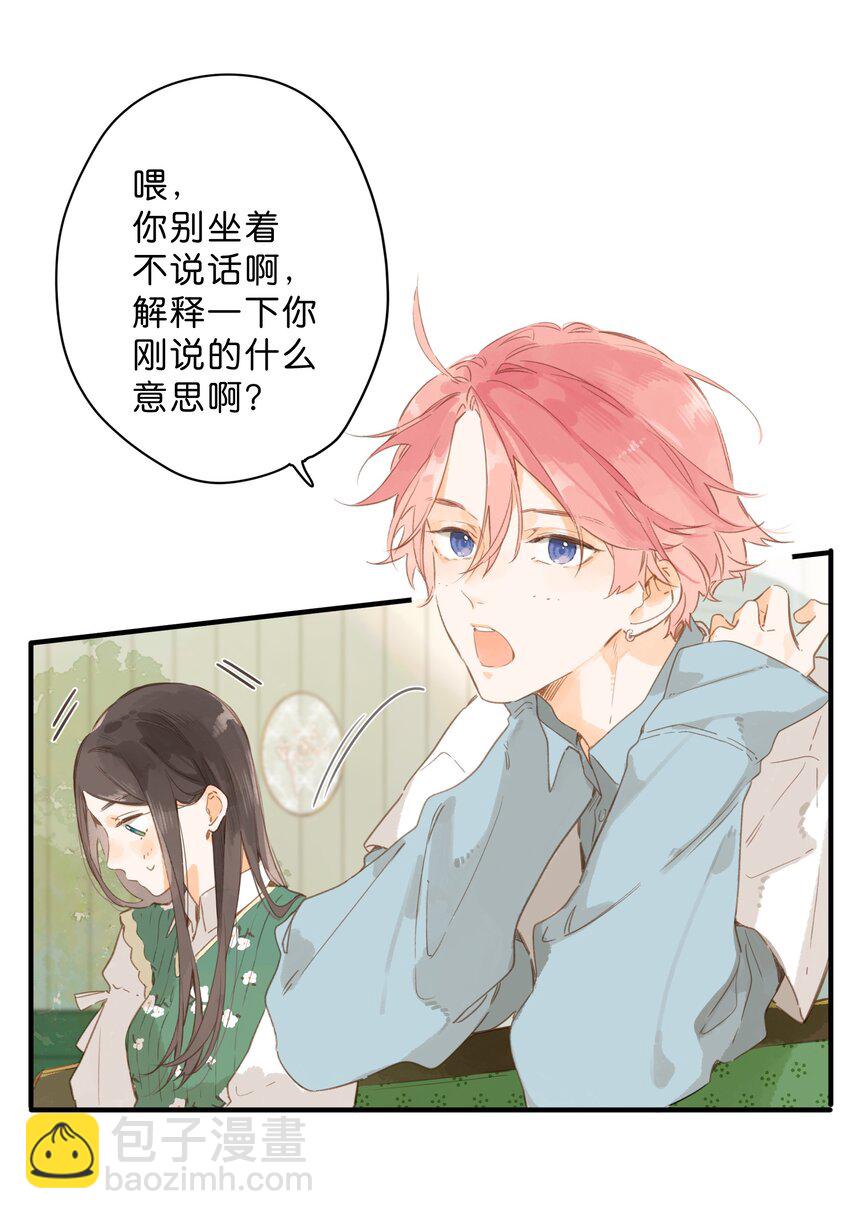 街角的向陽花屋 - 第44話 真正要感謝之人 - 2