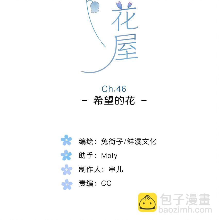 街角的向陽花屋 - 第46話 希望的花 - 2