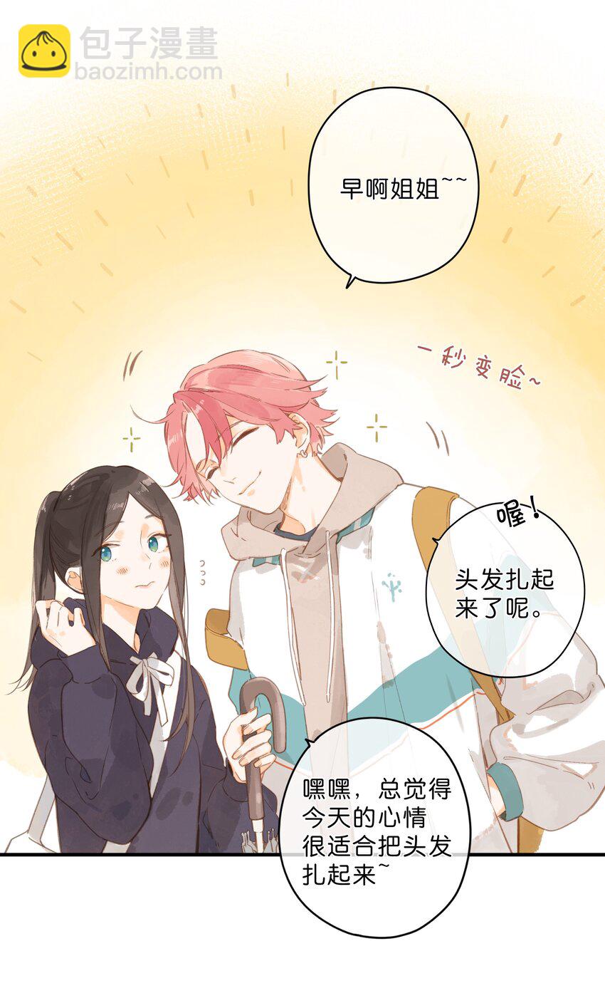 街角的向陽花屋 - 第48話 迷迷糊糊的早晨 - 4