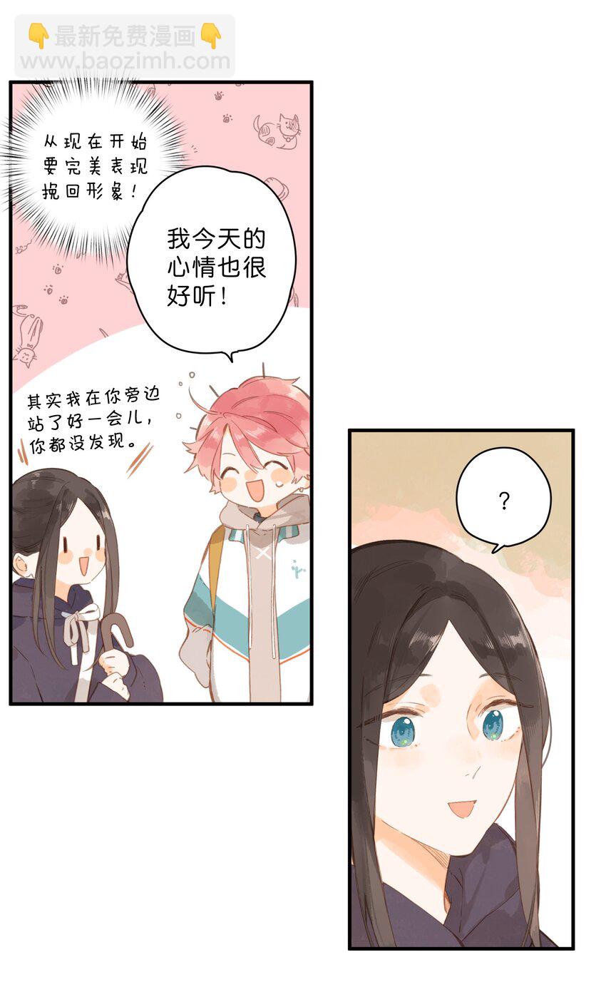 街角的向陽花屋 - 第48話 迷迷糊糊的早晨 - 5