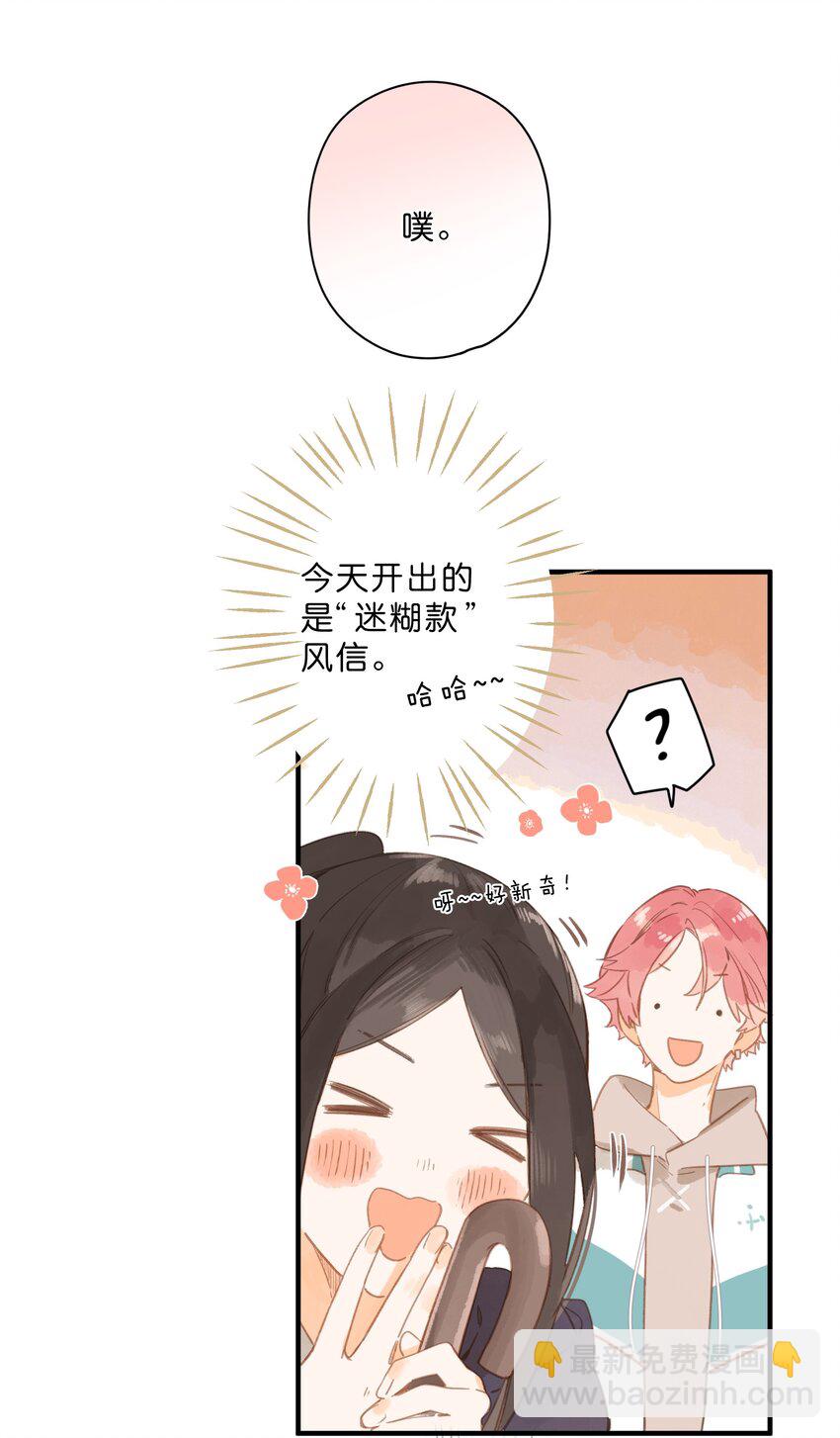 街角的向陽花屋 - 第48話 迷迷糊糊的早晨 - 2
