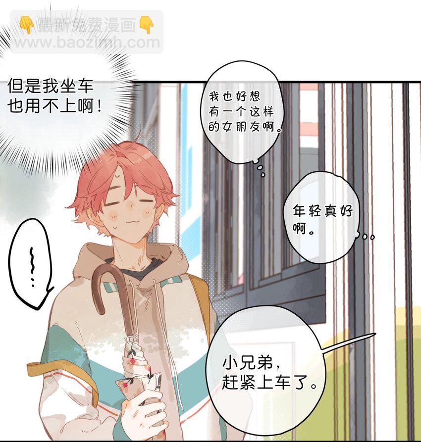 街角的向陽花屋 - 第48話 迷迷糊糊的早晨 - 3