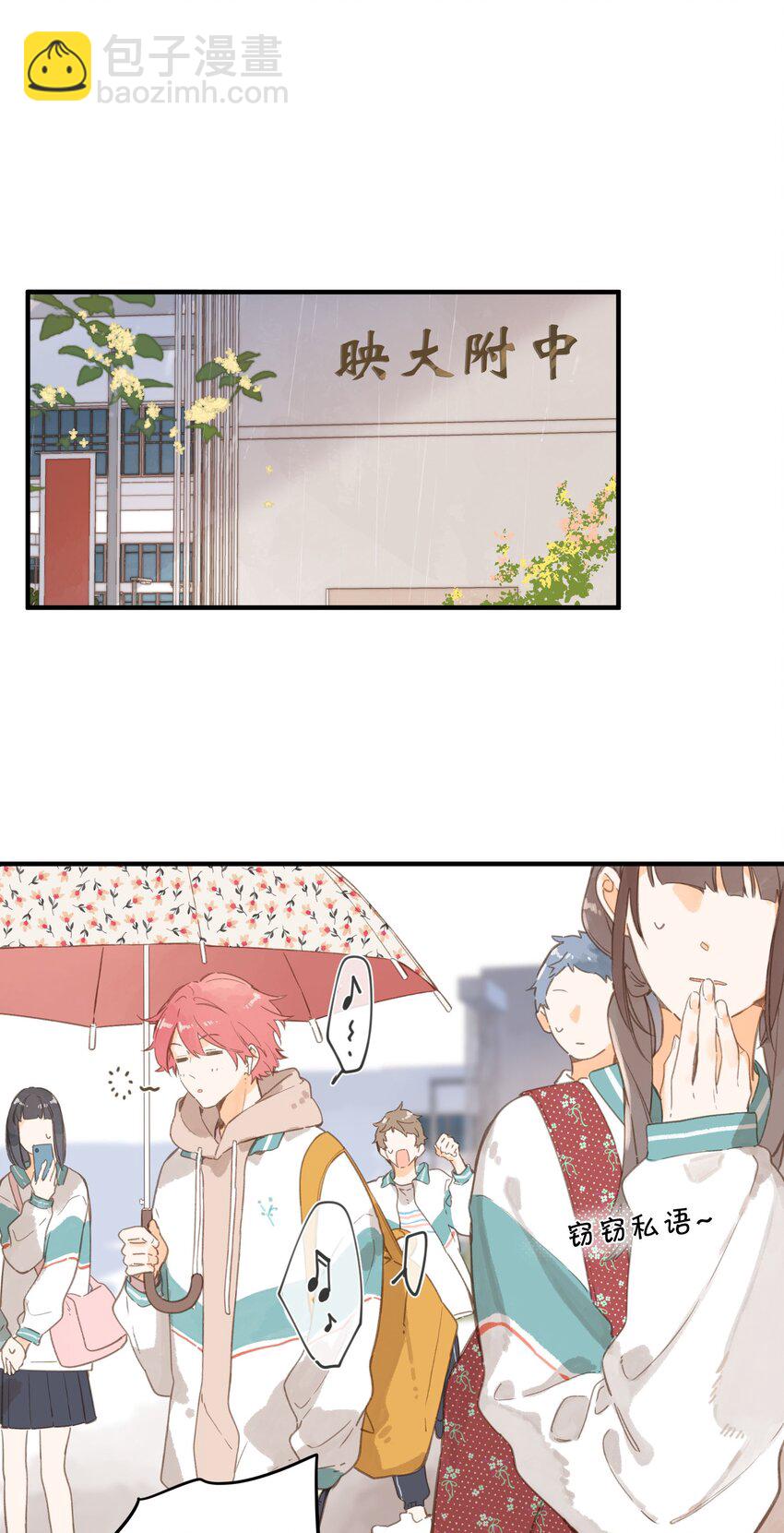 街角的向陽花屋 - 第48話 迷迷糊糊的早晨 - 5