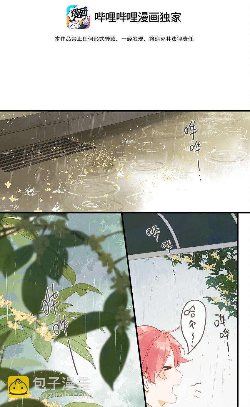 街角的向陽花屋 - 第48話 迷迷糊糊的早晨 - 3