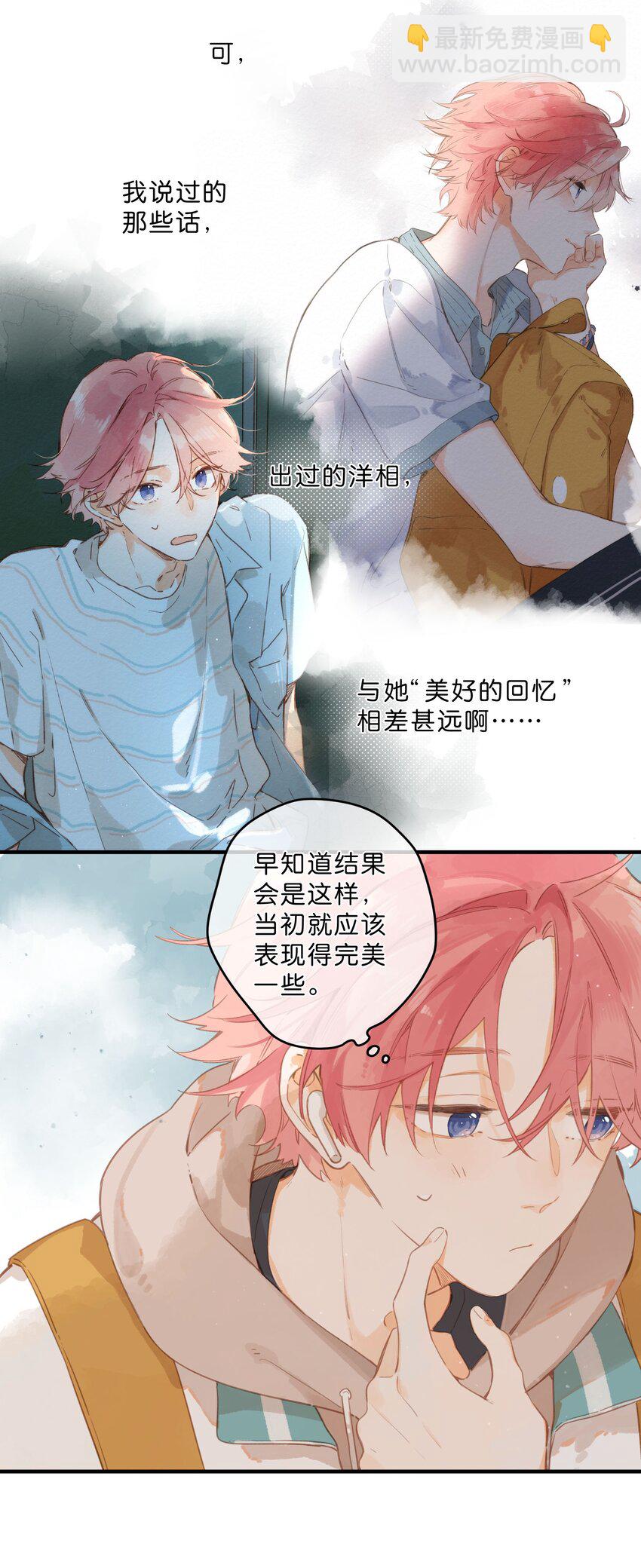 街角的向陽花屋 - 第48話 迷迷糊糊的早晨 - 6