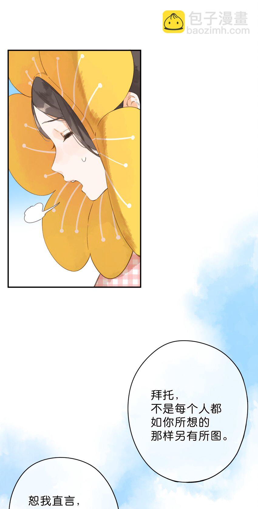 街角的向陽花屋 - 第5話 不受歡迎的傳單(1/2) - 7