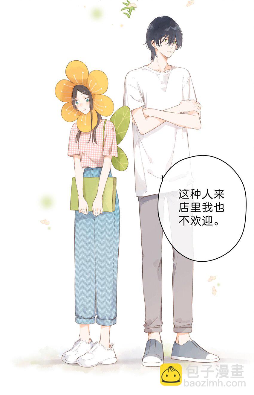 街角的向陽花屋 - 第5話 不受歡迎的傳單(1/2) - 3