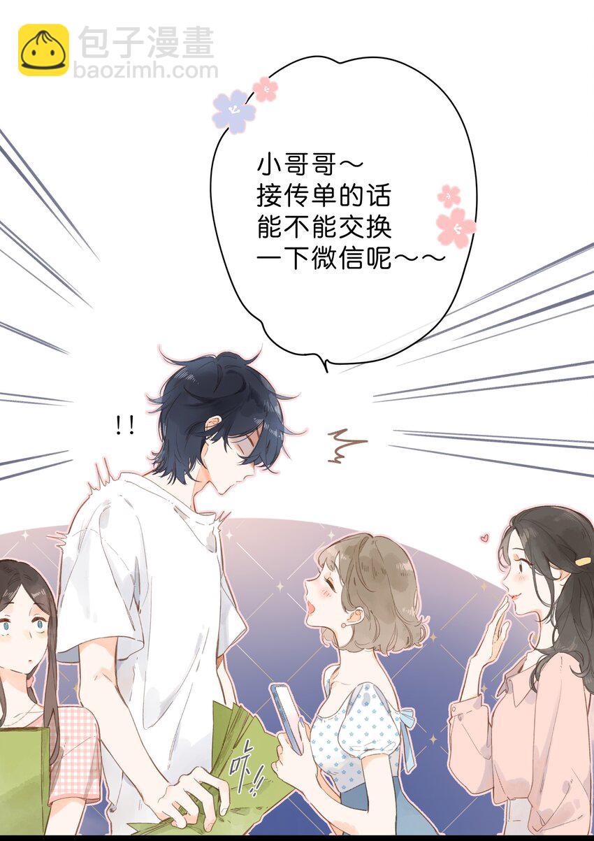 街角的向陽花屋 - 第5話 不受歡迎的傳單(2/2) - 1