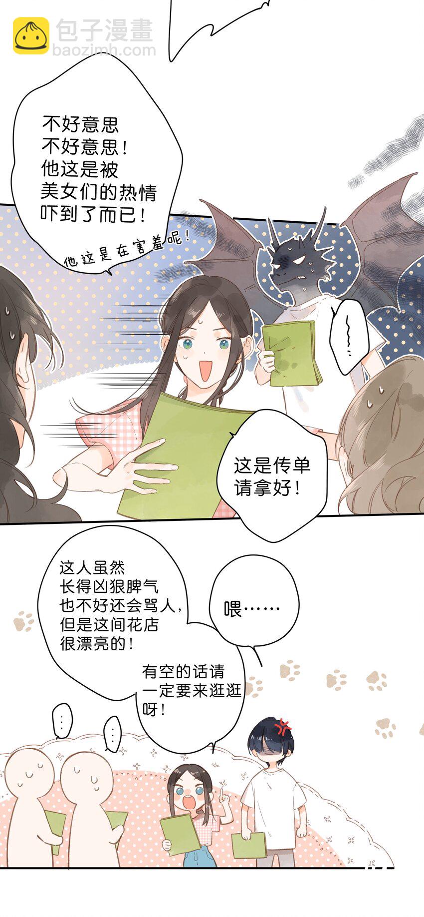 街角的向陽花屋 - 第5話 不受歡迎的傳單(2/2) - 3