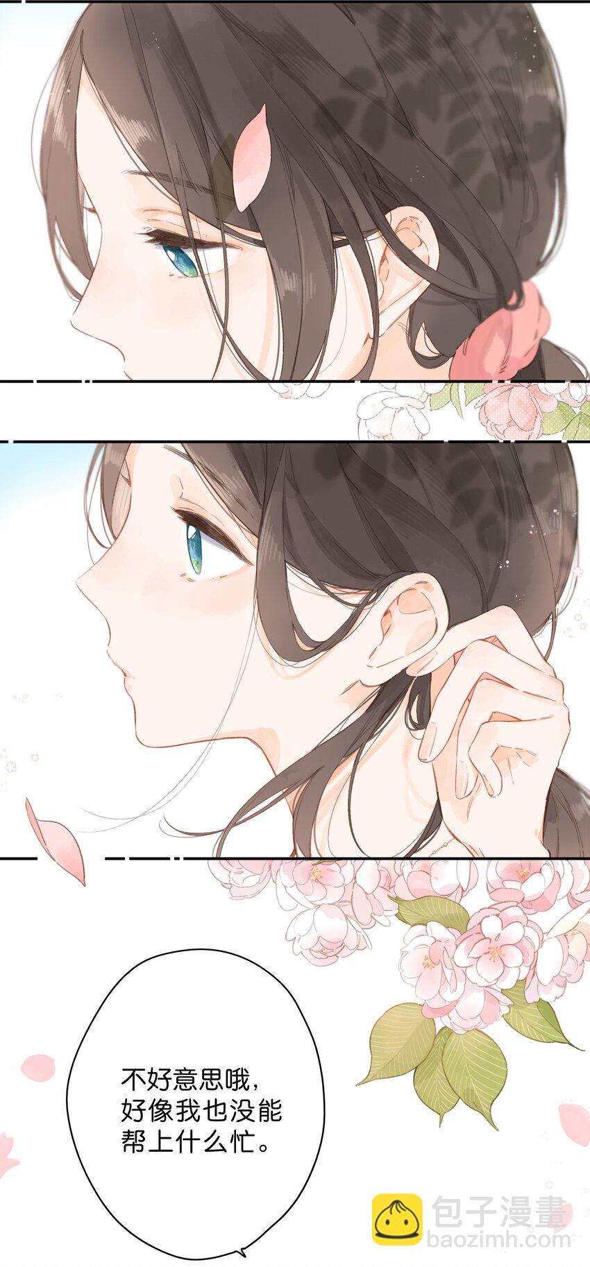 街角的向陽花屋 - 第5話 不受歡迎的傳單(2/2) - 4