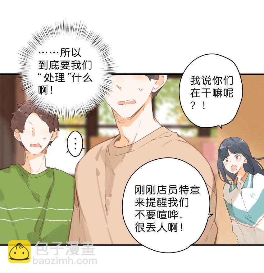 街角的向陽花屋 - 第50話 想要了解 - 5