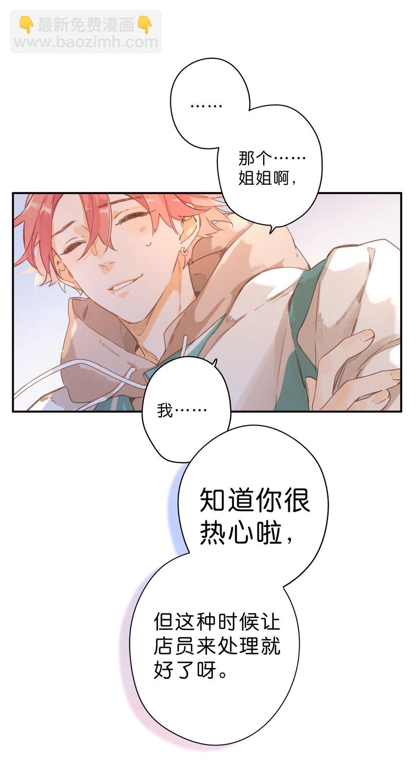 街角的向陽花屋 - 第50話 想要了解 - 3